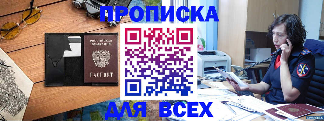 прописка поиск в Чите
