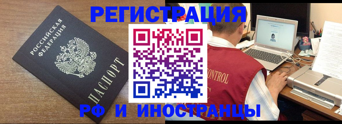 прописка для военкомата в Чите