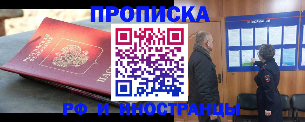 временная регистрация собственник в Чите