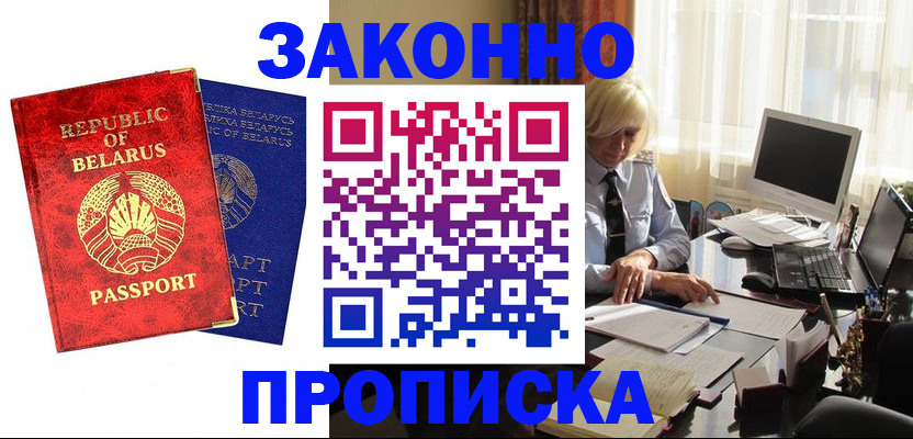 прописка поиск в Чите
