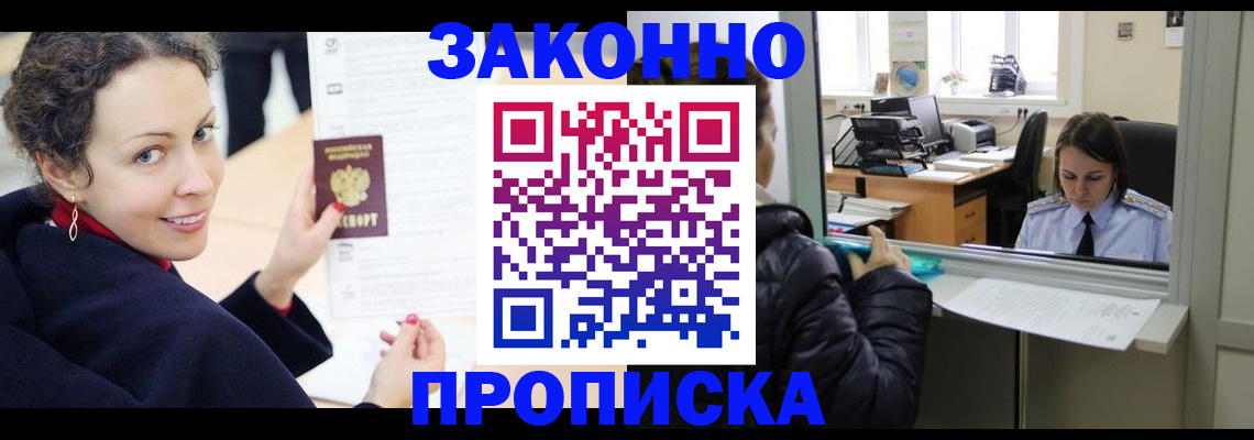 временная регистрация для школы в Чите