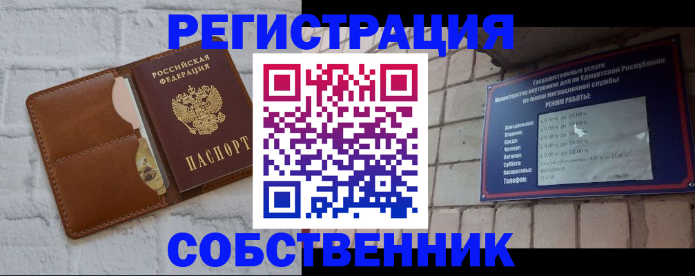 прописка 2025 в Чите