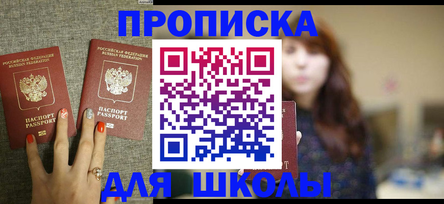 временная регистрация недорого в Чите