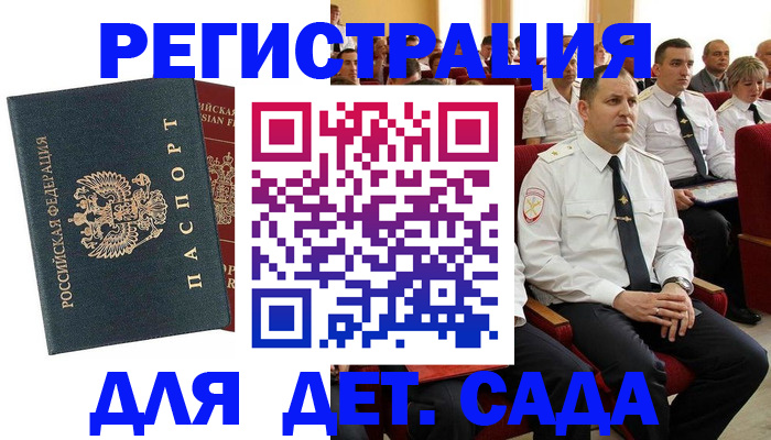 прописка гарантия в Чите