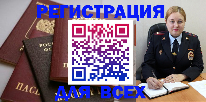 где прописаться в Чите